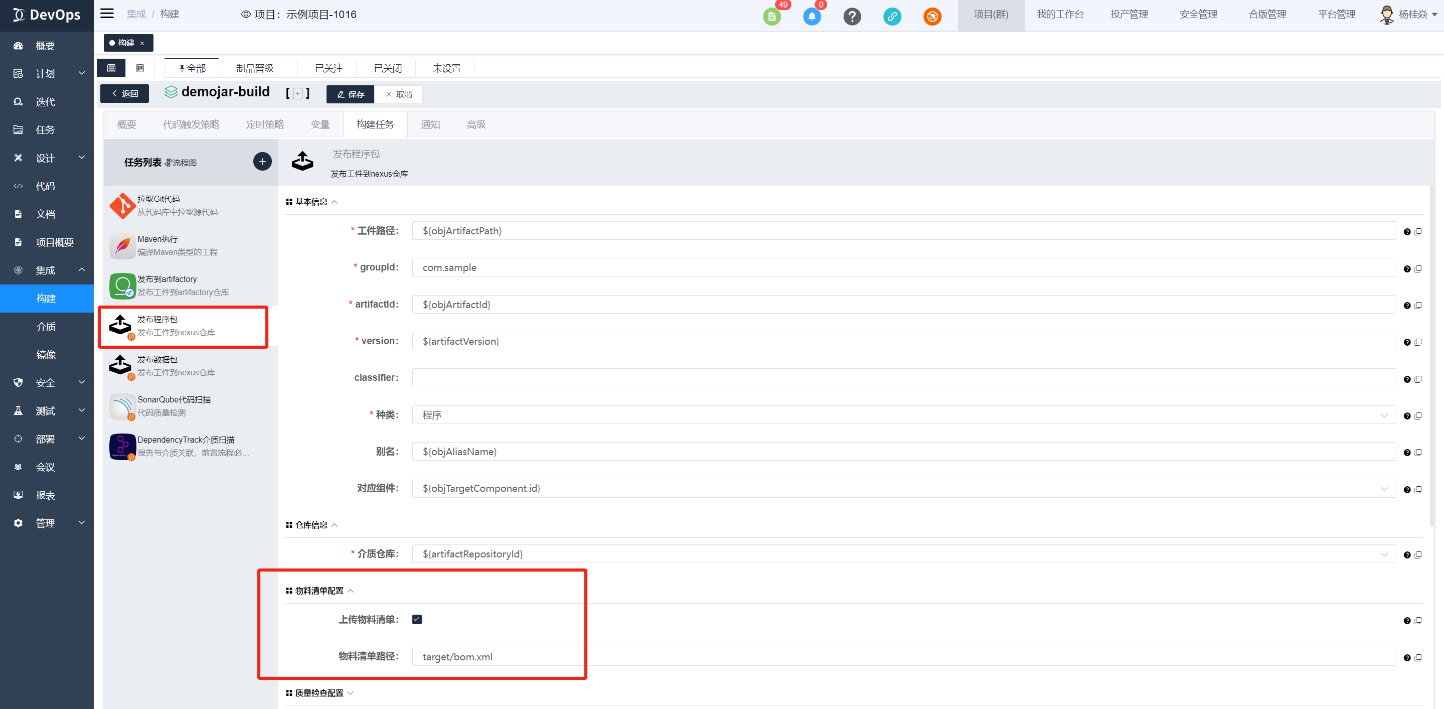 devops原子任务上传