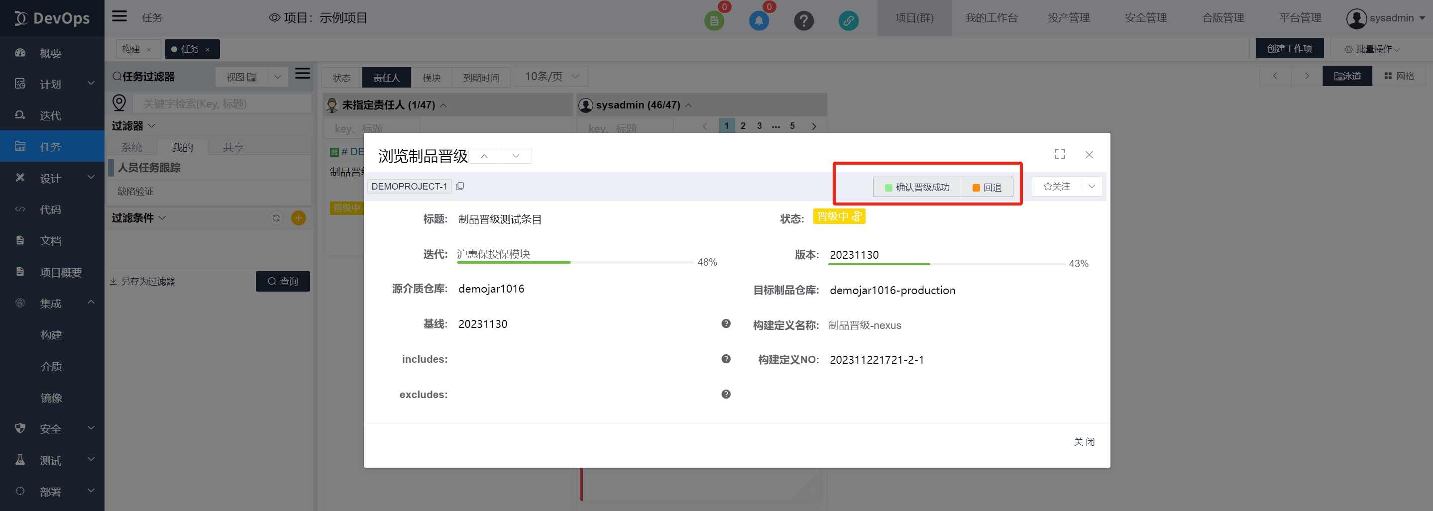 选择投产库执行晋级