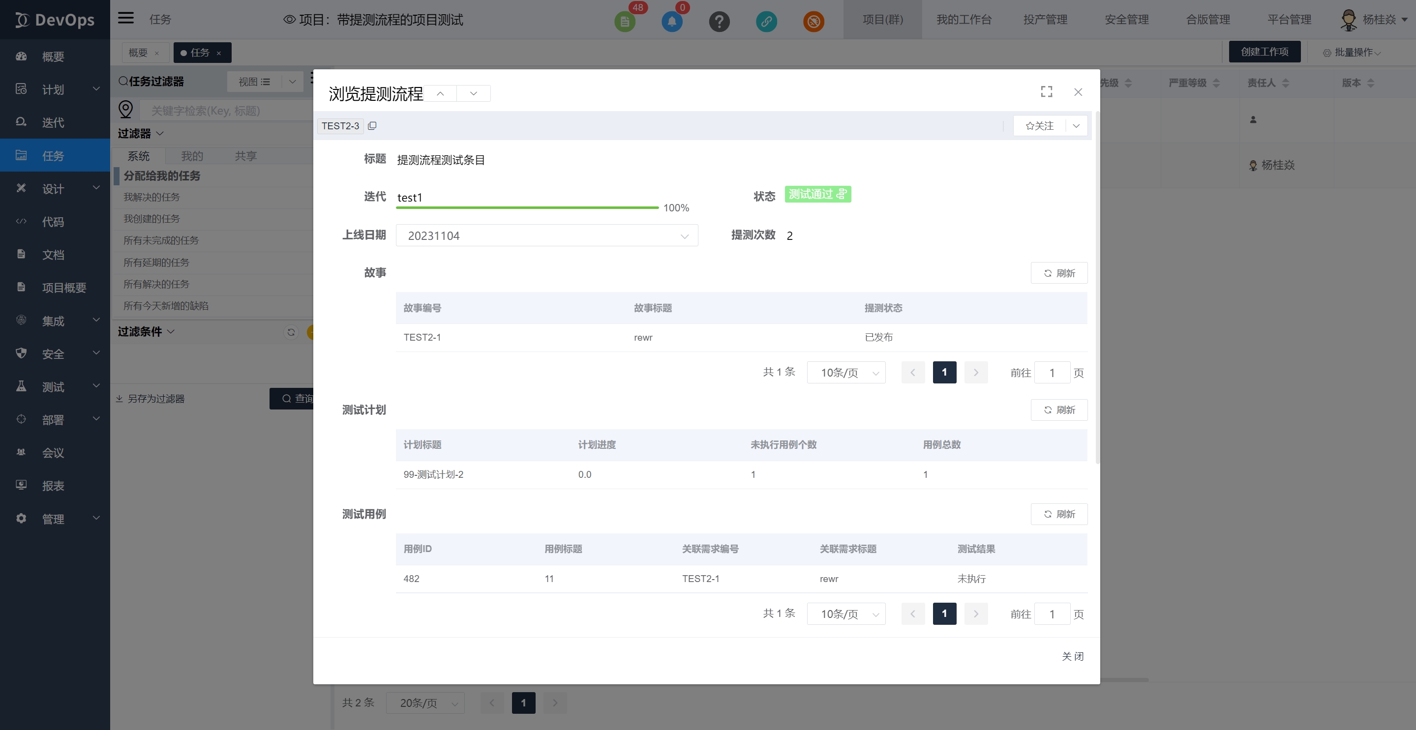 提测工作项展示