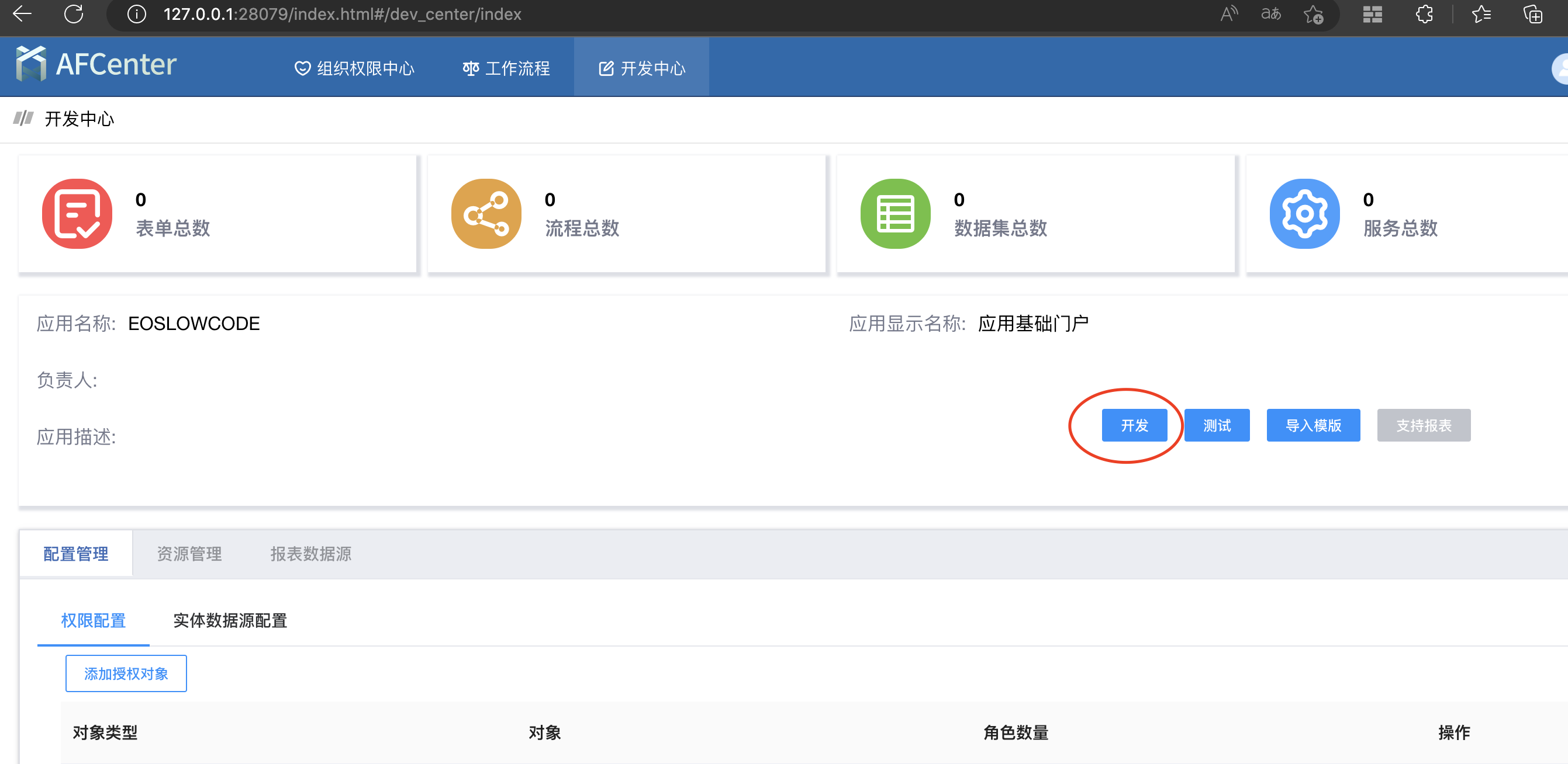 开发中心页面