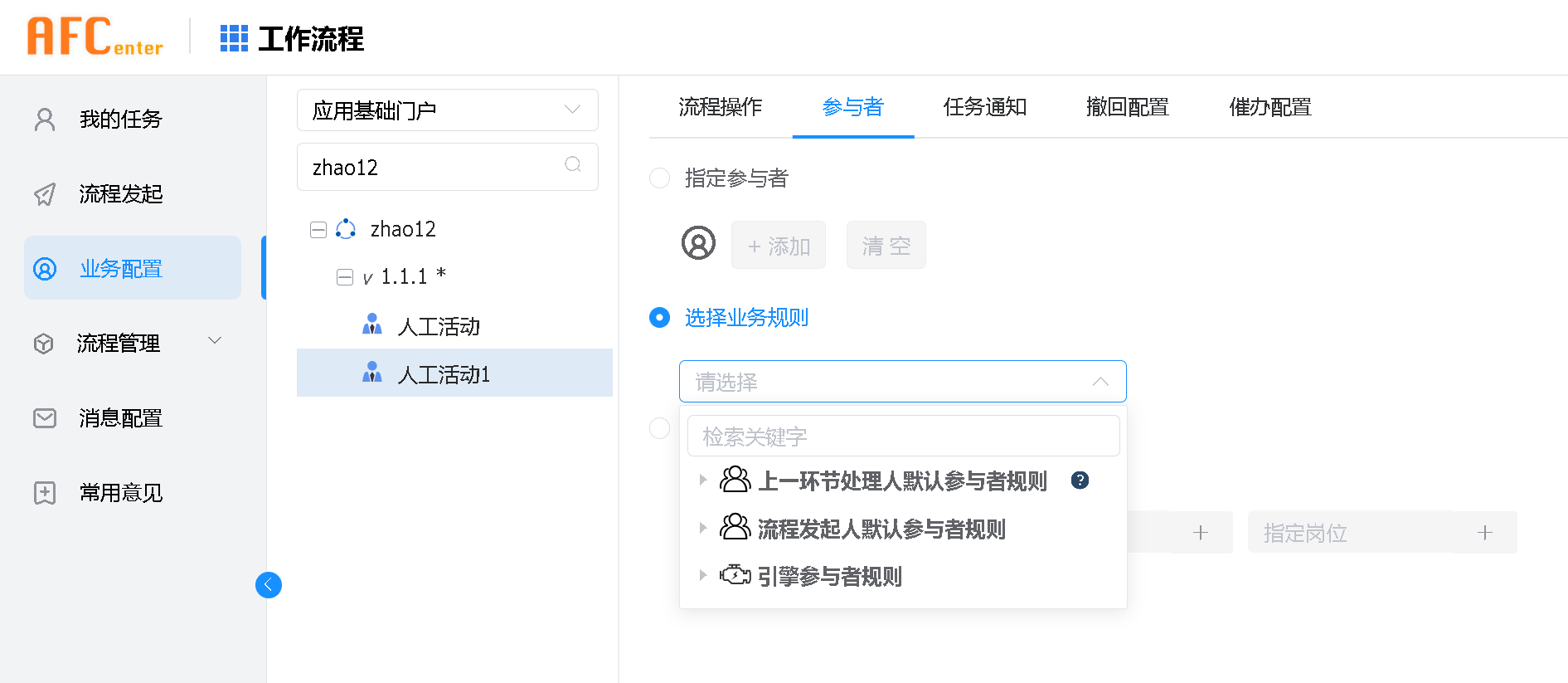 参与者分类