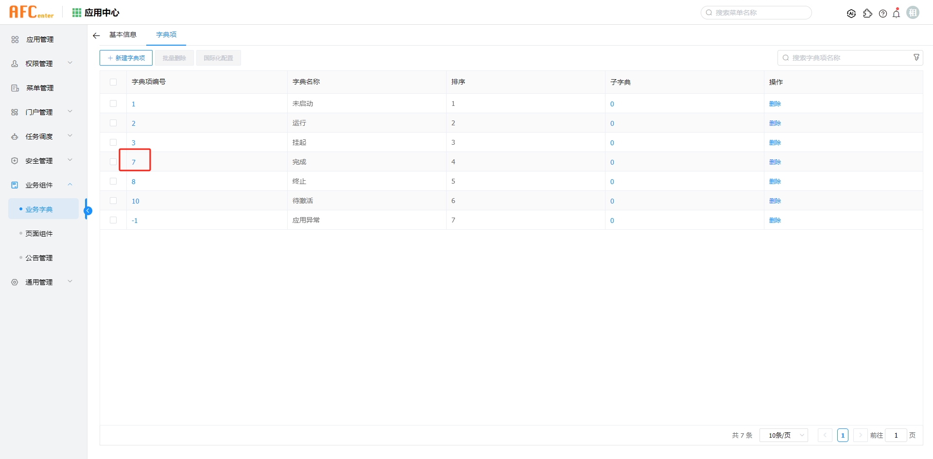 process_inst_manage-07.png
