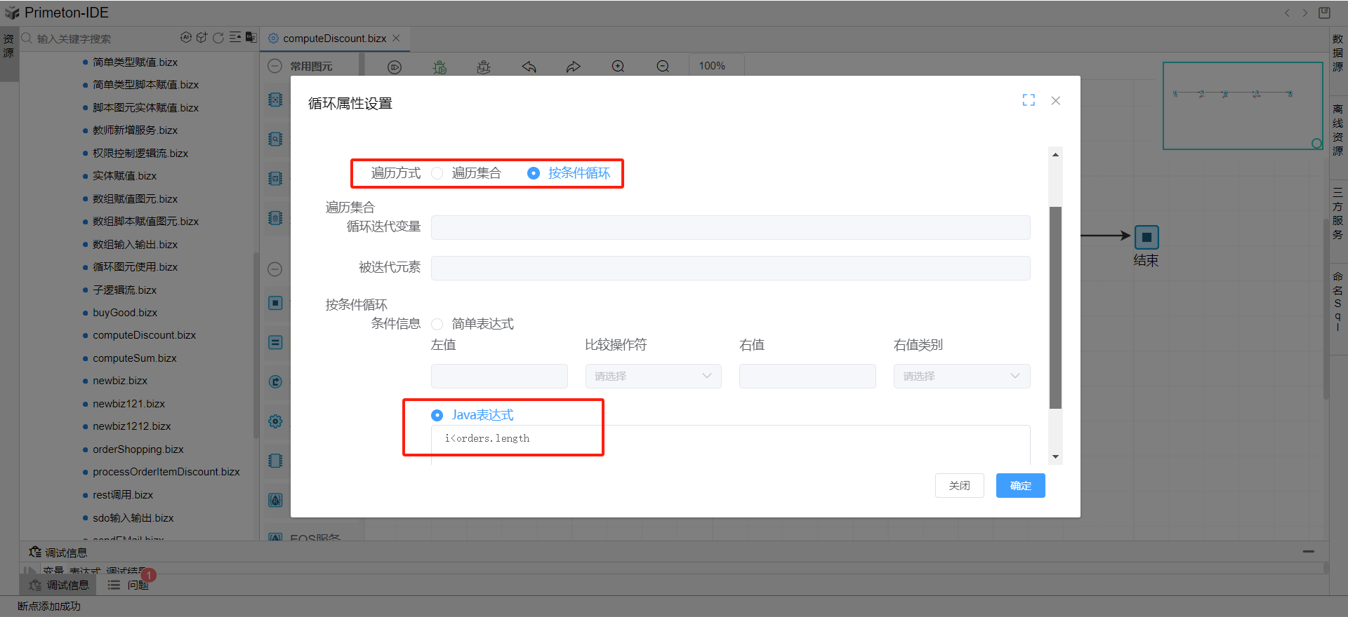 循环图元参数设置