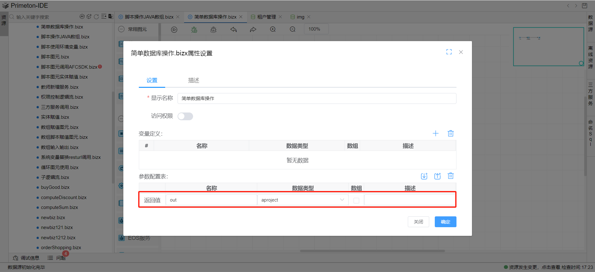 参数定义
