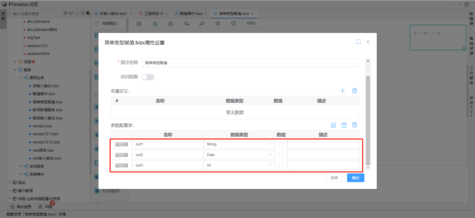 简单类型赋值