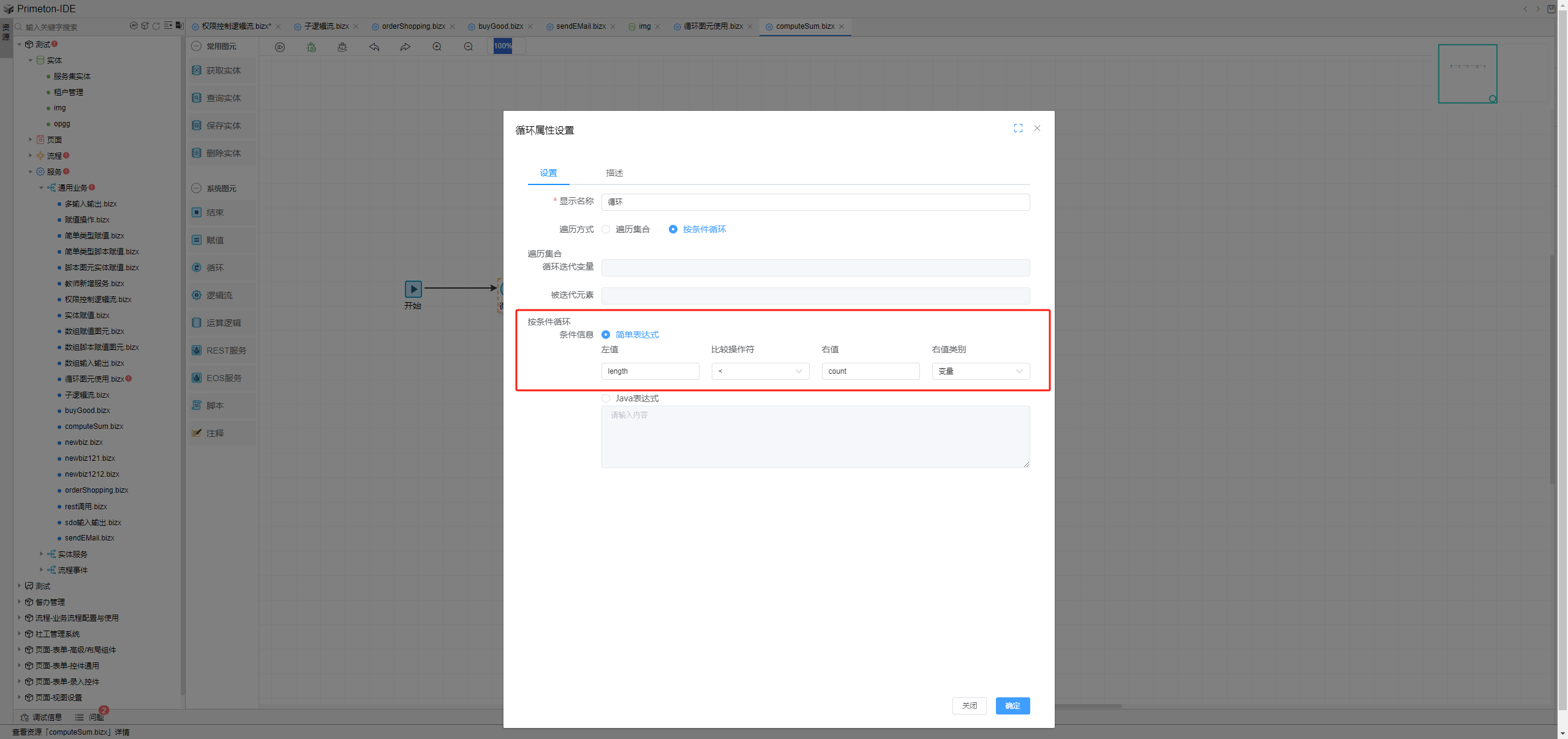 循环图元参数设置